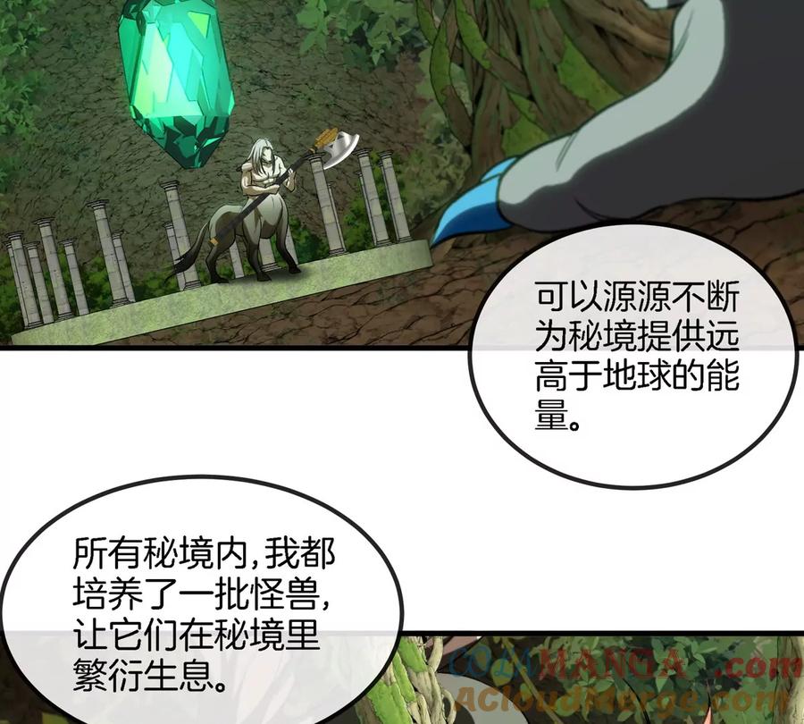 重生为怪兽什么鬼 - 第194话 拜见老祖宗 - 第49张图