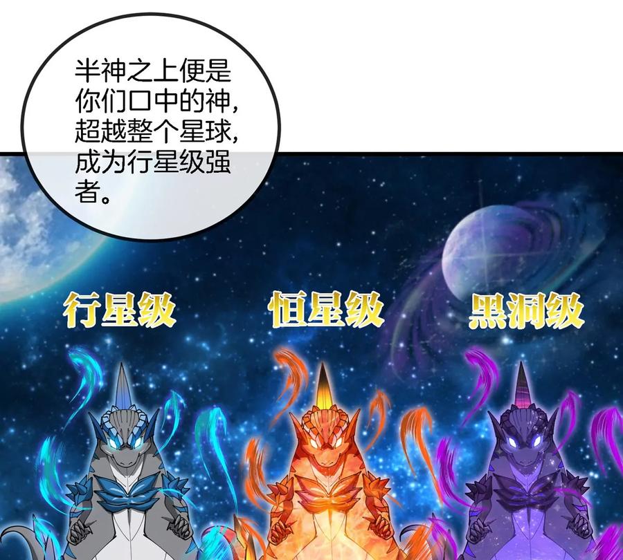 重生为怪兽什么鬼 - 第194话 拜见老祖宗 - 第36张图