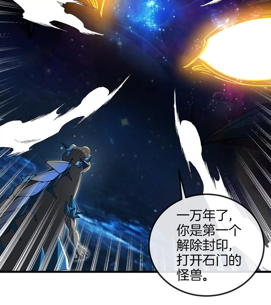 重生为怪兽什么鬼 - 第194话 拜见老祖宗 - 第29张图