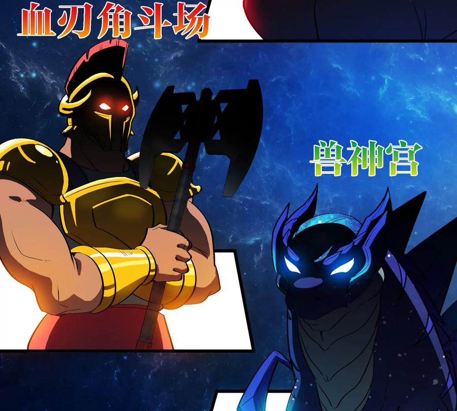 重生为怪兽什么鬼 - 第194话 拜见老祖宗 - 第44张图