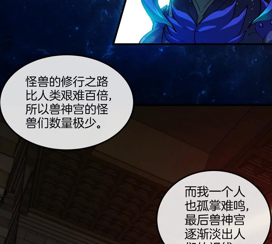 重生为怪兽什么鬼 - 第194话 拜见老祖宗 - 第45张图