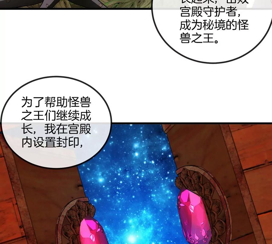 重生为怪兽什么鬼 - 第194话 拜见老祖宗 - 第51张图