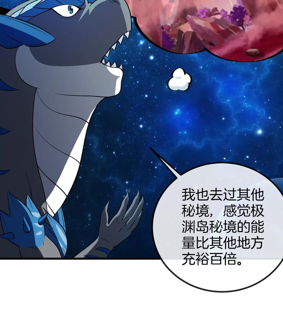 重生为怪兽什么鬼 - 第194话 拜见老祖宗 - 第59张图