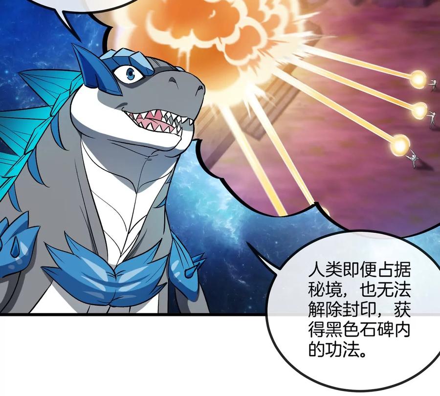 重生为怪兽什么鬼 - 第194话 拜见老祖宗 - 第57张图