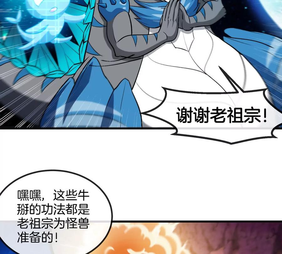 重生为怪兽什么鬼 - 第194话 拜见老祖宗 - 第56张图