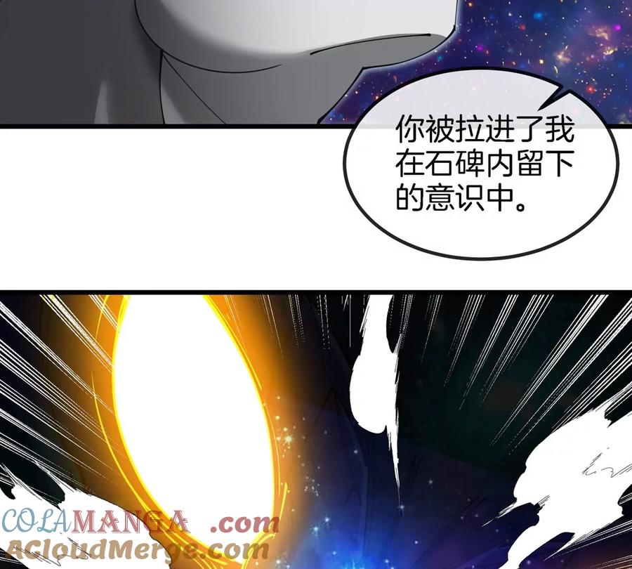 重生为怪兽什么鬼 - 第194话 拜见老祖宗 - 第28张图