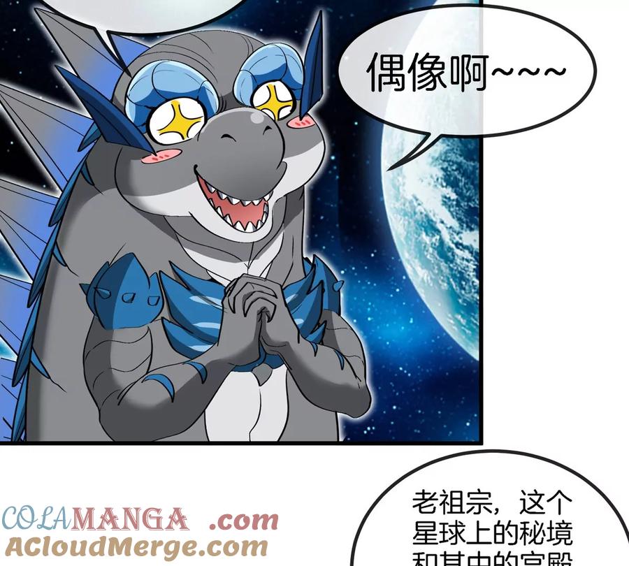 重生为怪兽什么鬼 - 第194话 拜见老祖宗 - 第40张图