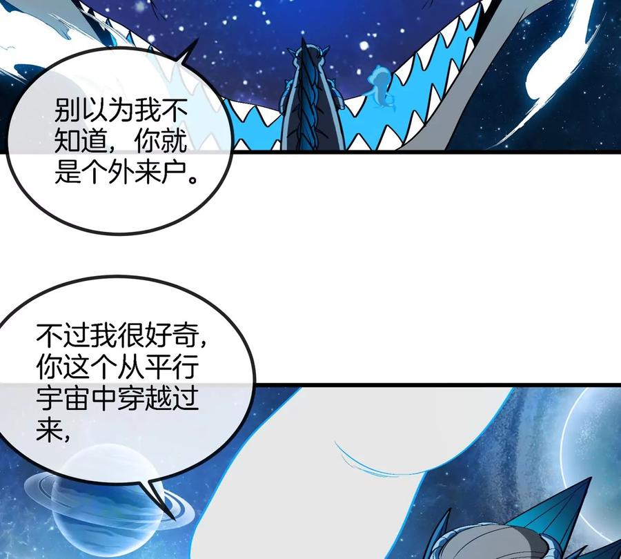 重生为怪兽什么鬼 - 第194话 拜见老祖宗 - 第63张图