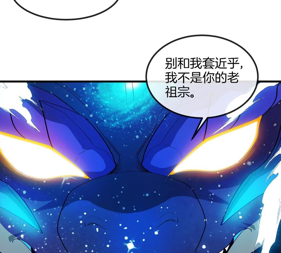 重生为怪兽什么鬼 - 第194话 拜见老祖宗 - 第62张图