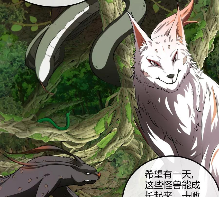 重生为怪兽什么鬼 - 第194话 拜见老祖宗 - 第50张图