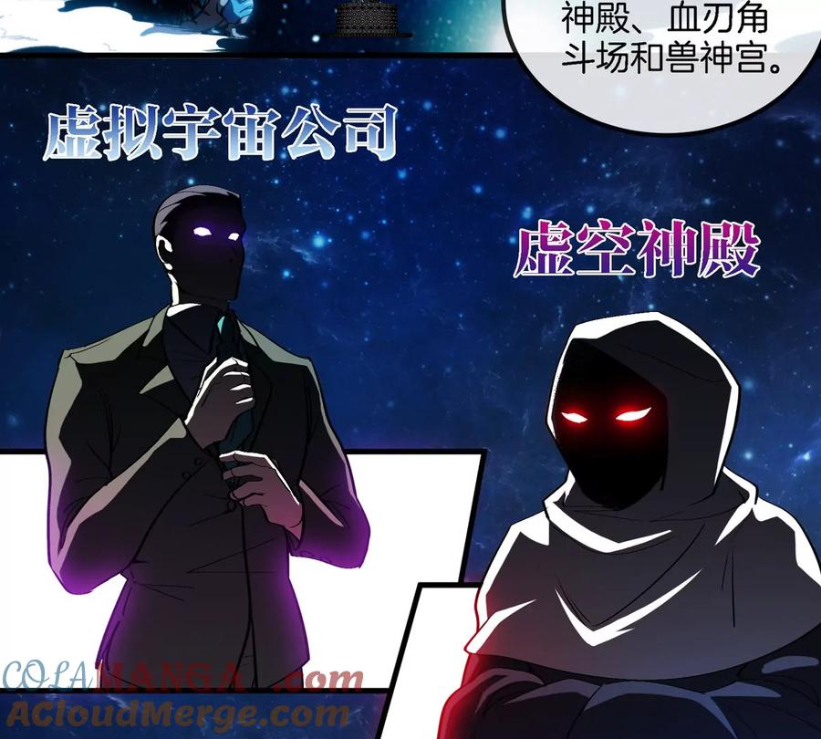 重生为怪兽什么鬼 - 第194话 拜见老祖宗 - 第43张图