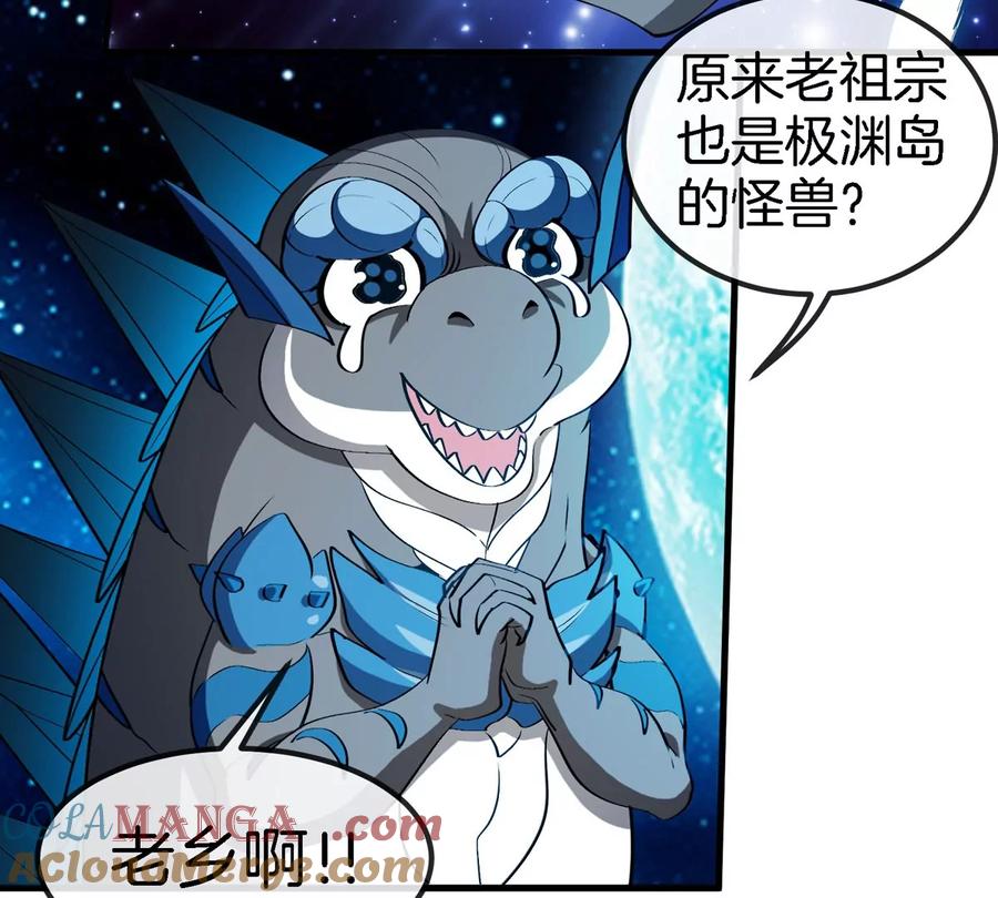 重生为怪兽什么鬼 - 第194话 拜见老祖宗 - 第61张图