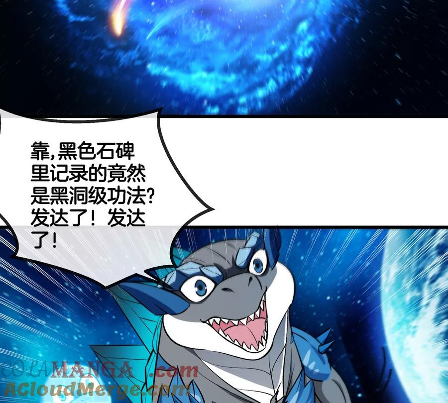 重生为怪兽什么鬼 - 第194话 拜见老祖宗 - 第55张图