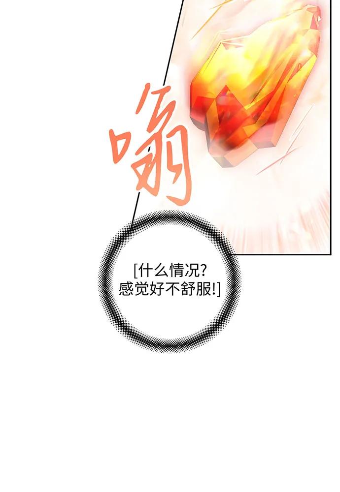 反派家族反对独立 第36话 第84页