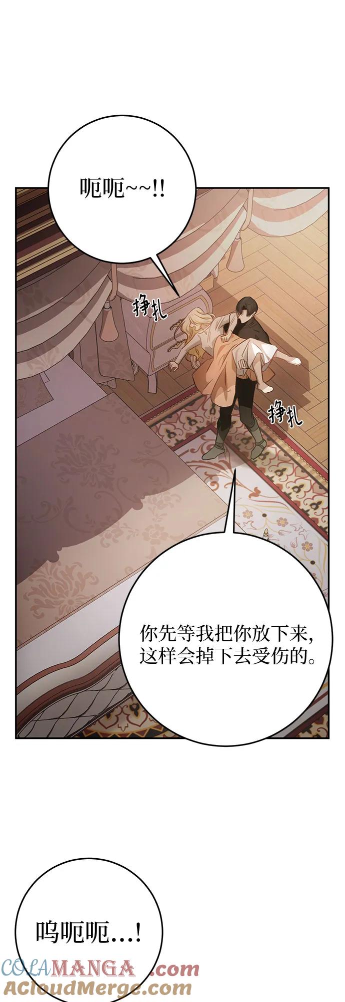 《幸存王女的微笑背后》第4话 第46页