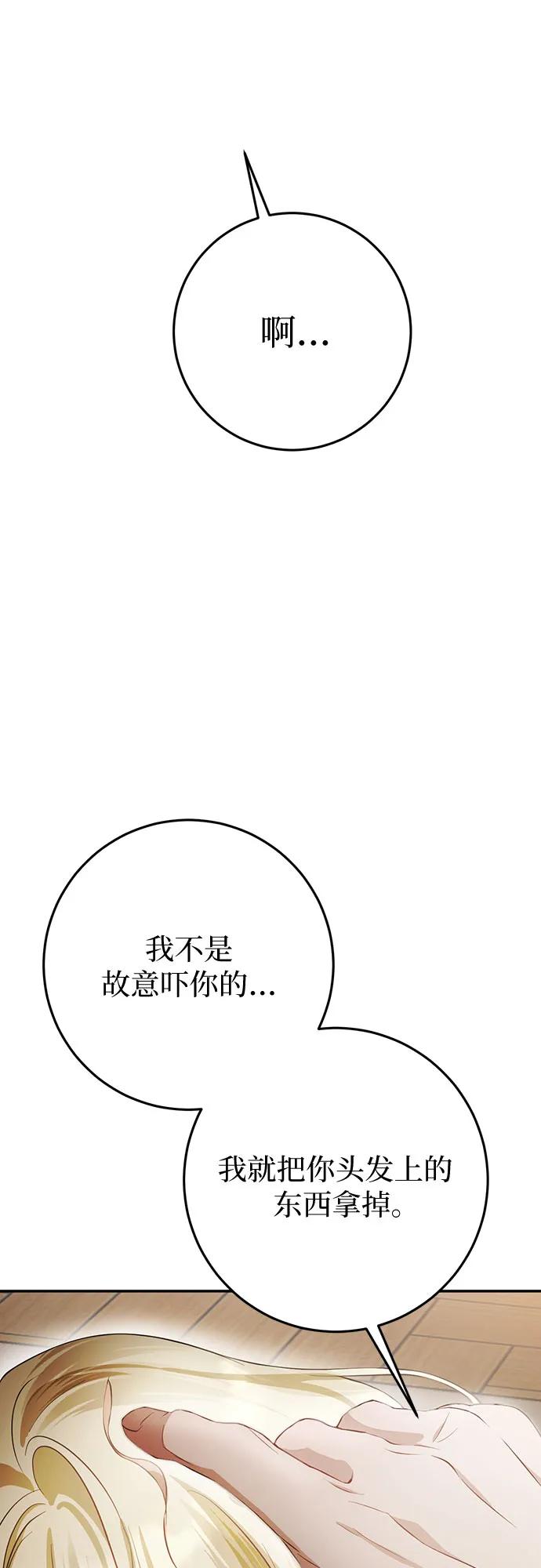 《幸存王女的微笑背后》第4话 第56页