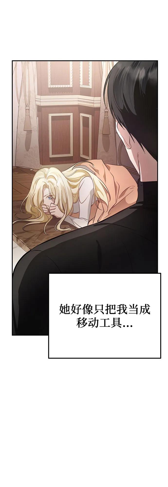 《幸存王女的微笑背后》第4话 第51页