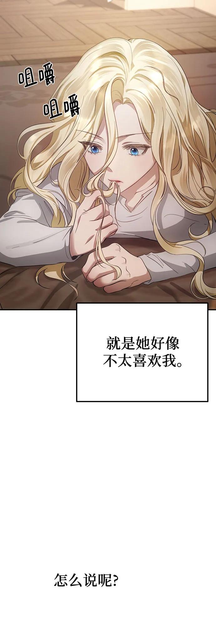 《幸存王女的微笑背后》第4话 第50页