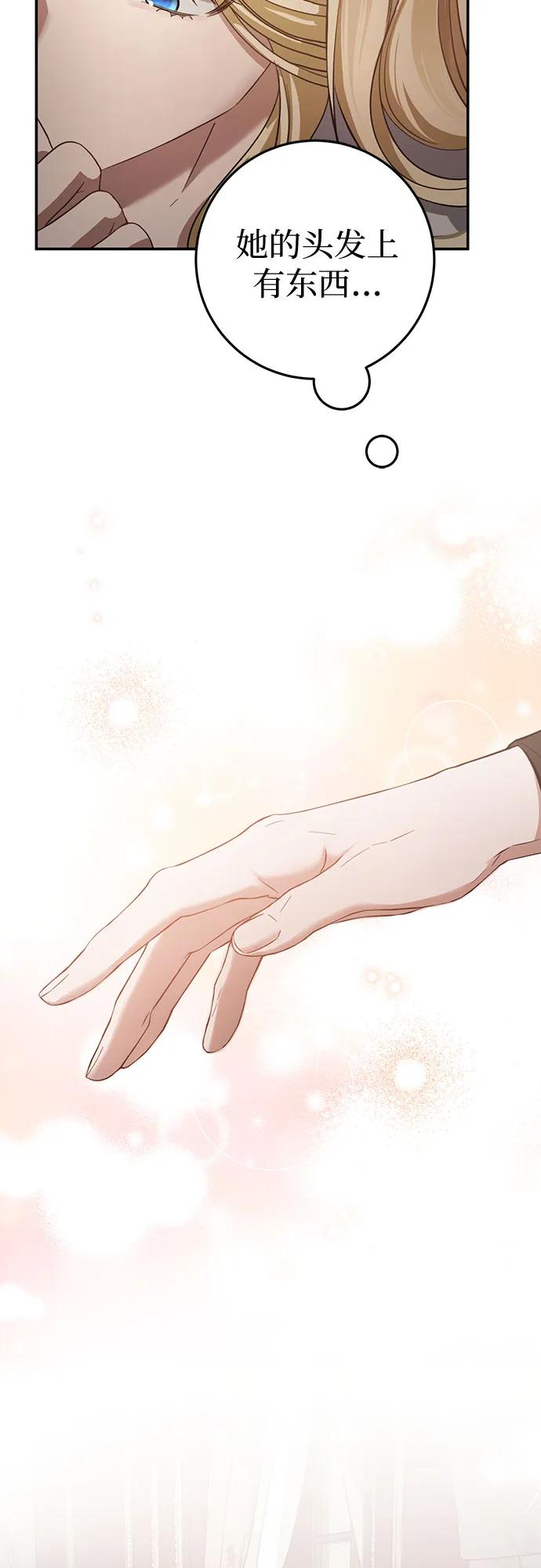 《幸存王女的微笑背后》第4话 第53页