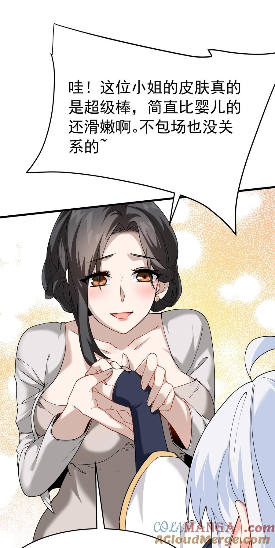 《天生媚骨的我被病娇徒儿盯上了》038 将师父的肉体打造成我的训练场~ 第43页