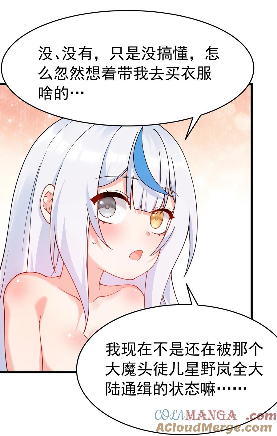 《天生媚骨的我被病娇徒儿盯上了》038 将师父的肉体打造成我的训练场~ 第16页