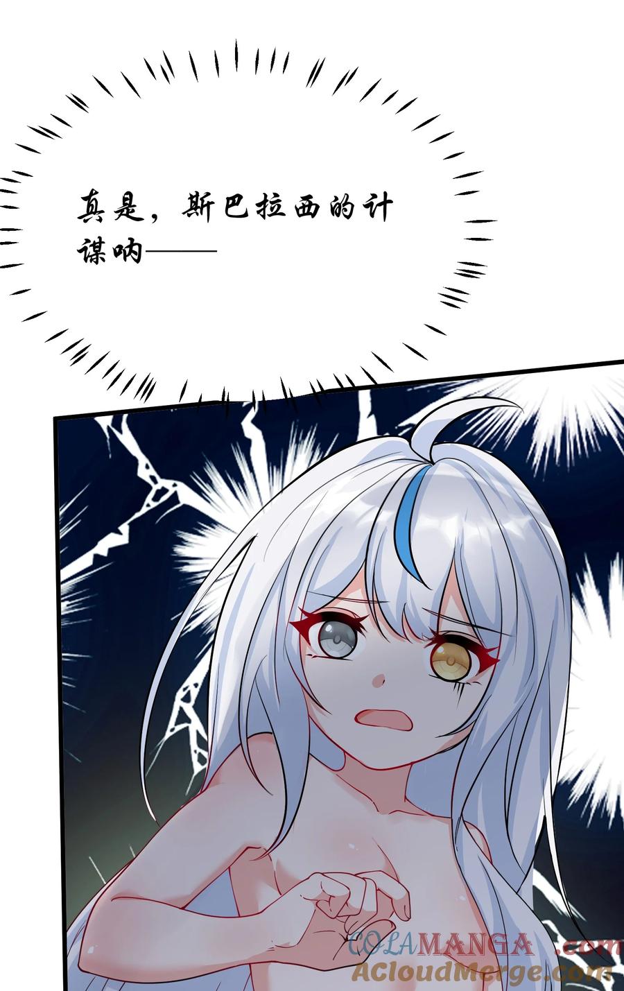 《天生媚骨的我被病娇徒儿盯上了》038 将师父的肉体打造成我的训练场~ 第28页