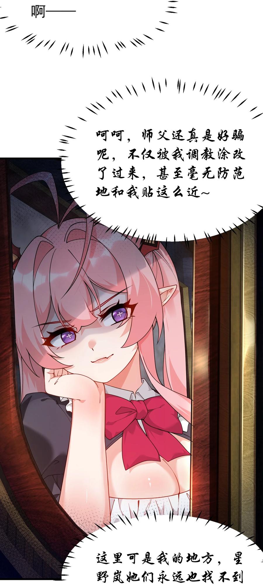 《天生媚骨的我被病娇徒儿盯上了》038 将师父的肉体打造成我的训练场~ 第5页