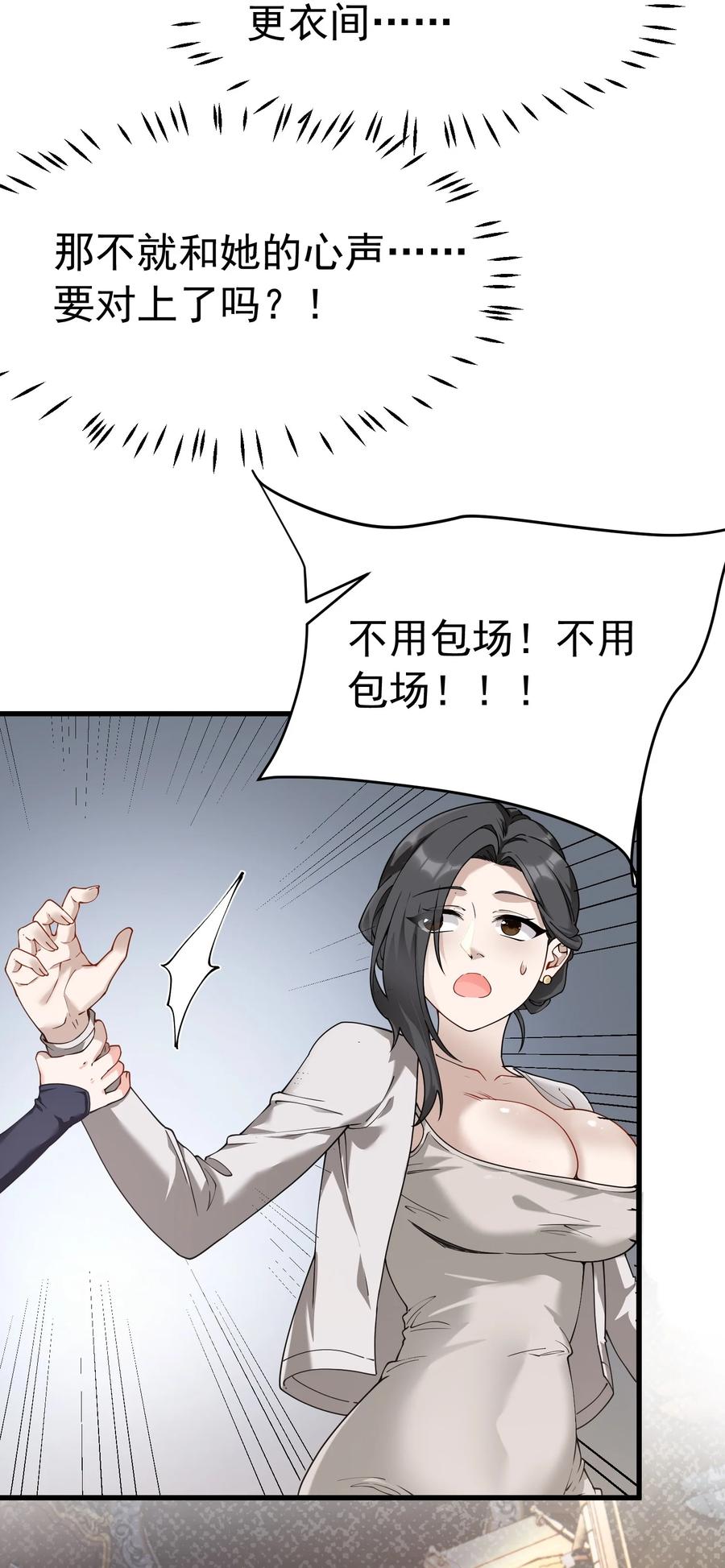 《天生媚骨的我被病娇徒儿盯上了》038 将师父的肉体打造成我的训练场~ 第39页