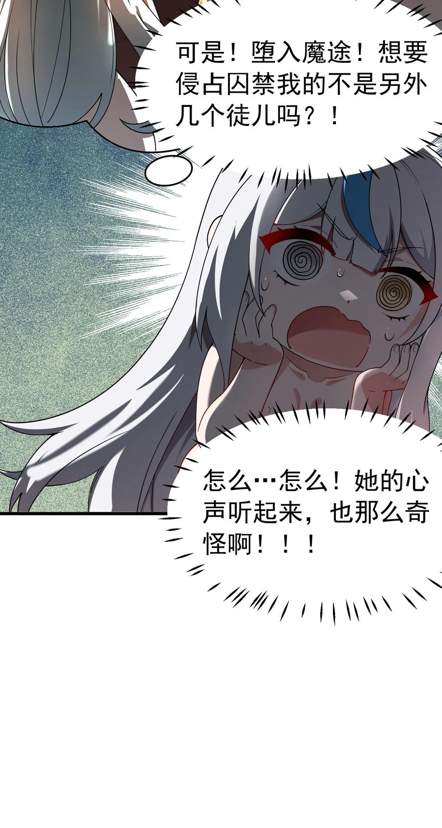 《天生媚骨的我被病娇徒儿盯上了》038 将师父的肉体打造成我的训练场~ 第14页