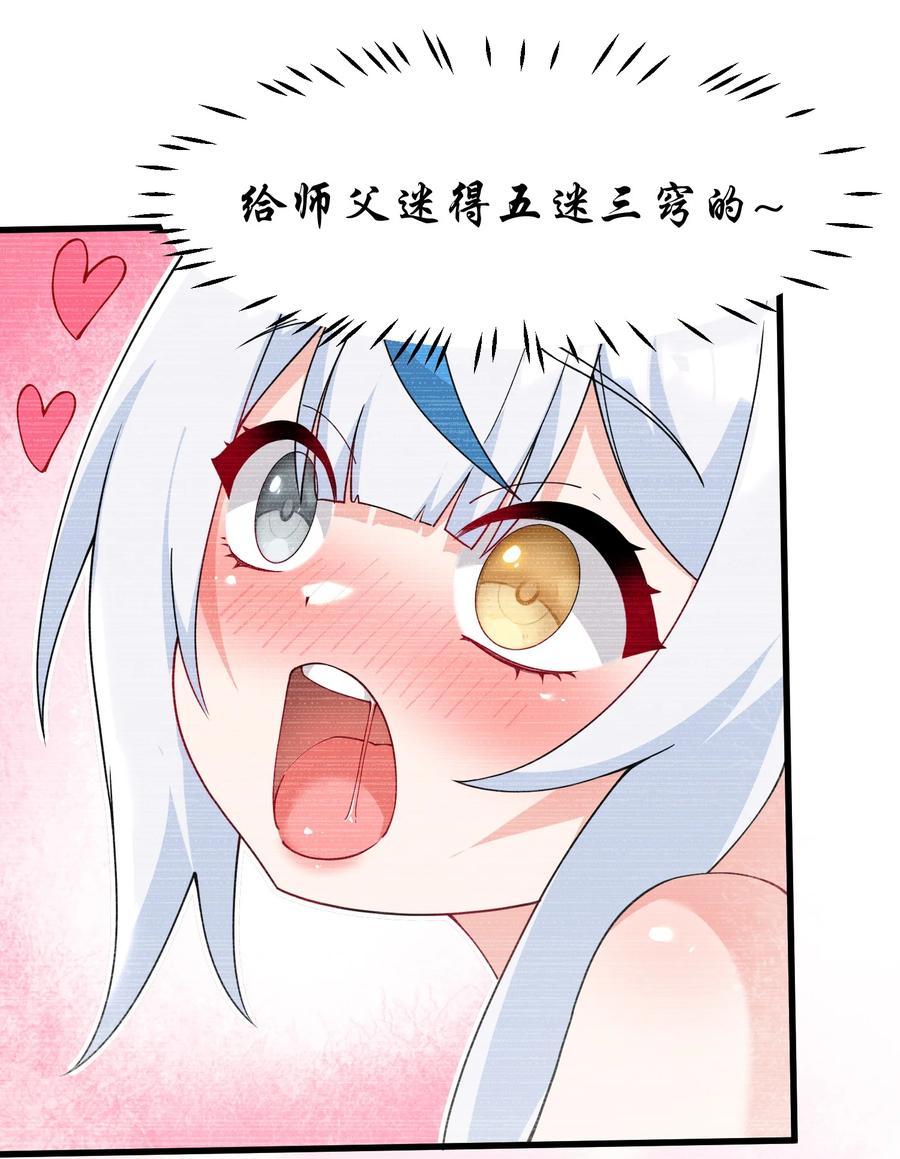 《天生媚骨的我被病娇徒儿盯上了》038 将师父的肉体打造成我的训练场~ 第24页