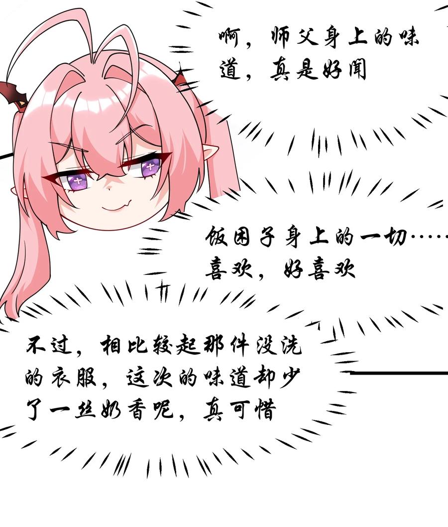 《天生媚骨的我被病娇徒儿盯上了》038 将师父的肉体打造成我的训练场~ 第12页
