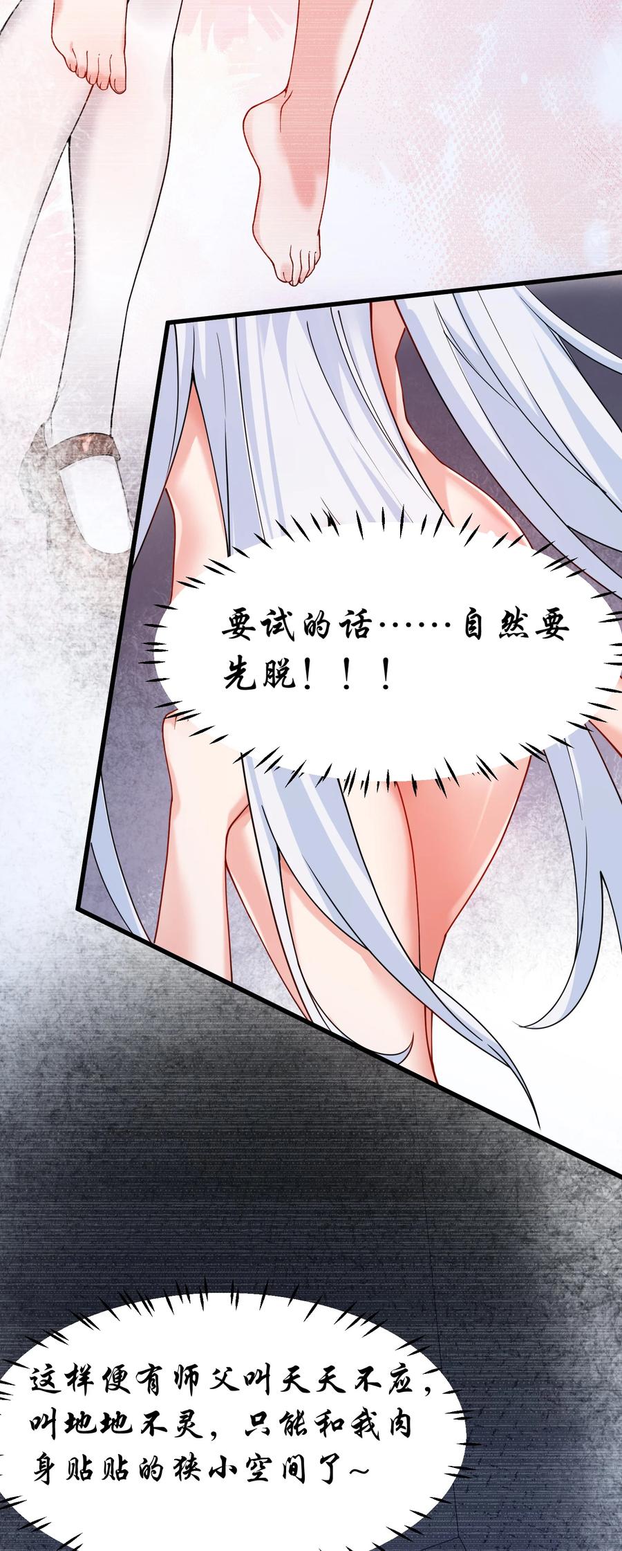 《天生媚骨的我被病娇徒儿盯上了》038 将师父的肉体打造成我的训练场~ 第21页