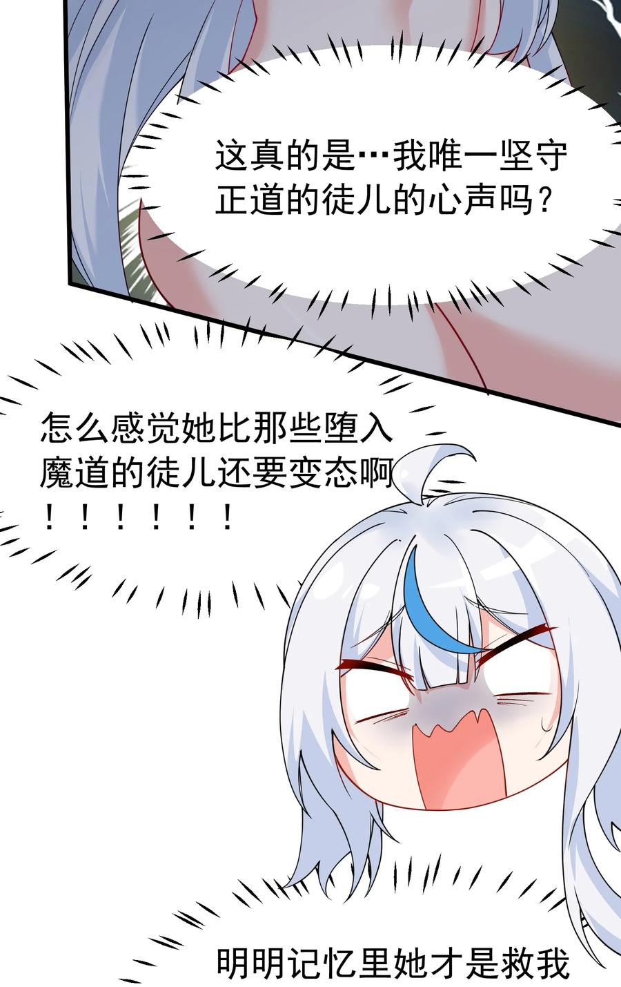 《天生媚骨的我被病娇徒儿盯上了》038 将师父的肉体打造成我的训练场~ 第29页