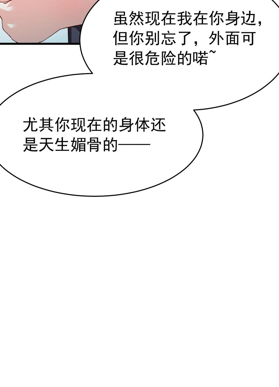 《天生媚骨的我被病娇徒儿盯上了》038 将师父的肉体打造成我的训练场~ 第42页