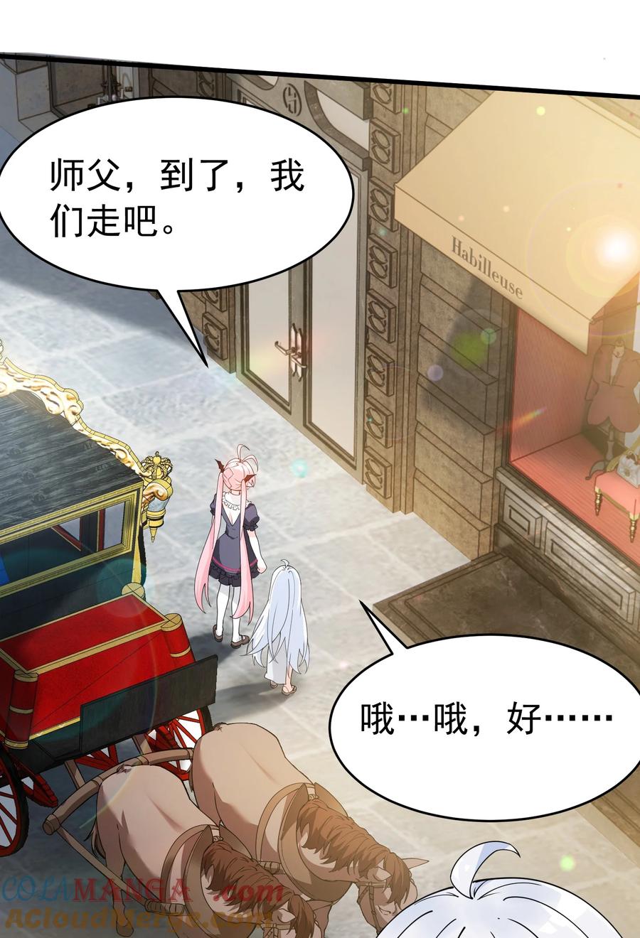 《天生媚骨的我被病娇徒儿盯上了》038 将师父的肉体打造成我的训练场~ 第31页