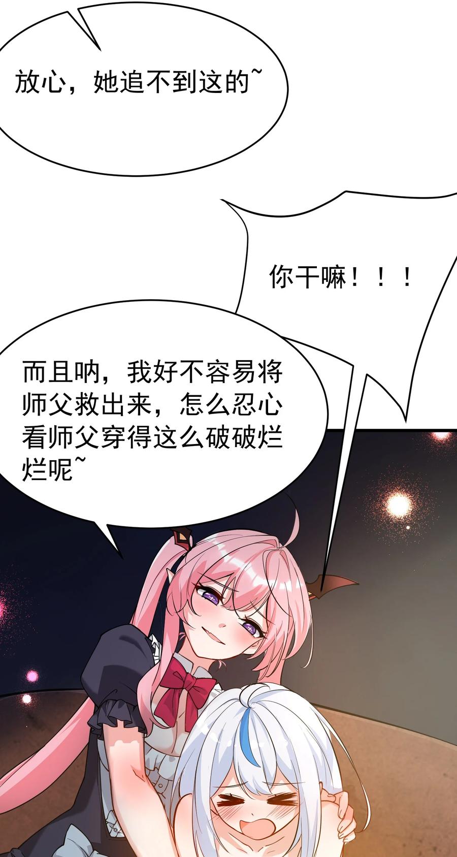 《天生媚骨的我被病娇徒儿盯上了》038 将师父的肉体打造成我的训练场~ 第17页