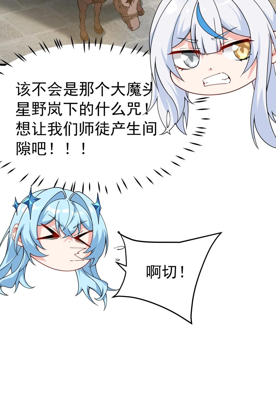 《天生媚骨的我被病娇徒儿盯上了》038 将师父的肉体打造成我的训练场~ 第32页