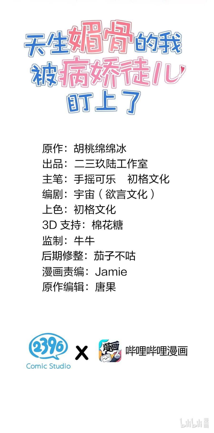 《天生媚骨的我被病娇徒儿盯上了》038 将师父的肉体打造成我的训练场~ 第2页