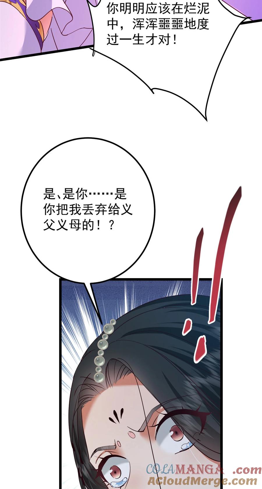 掌门低调点 414 洛冰的身世揭秘！ 第37页