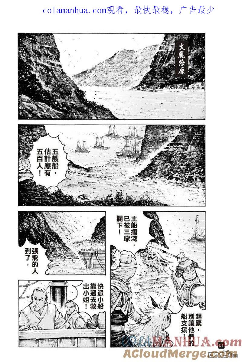 火凤燎原 第579回 第1页