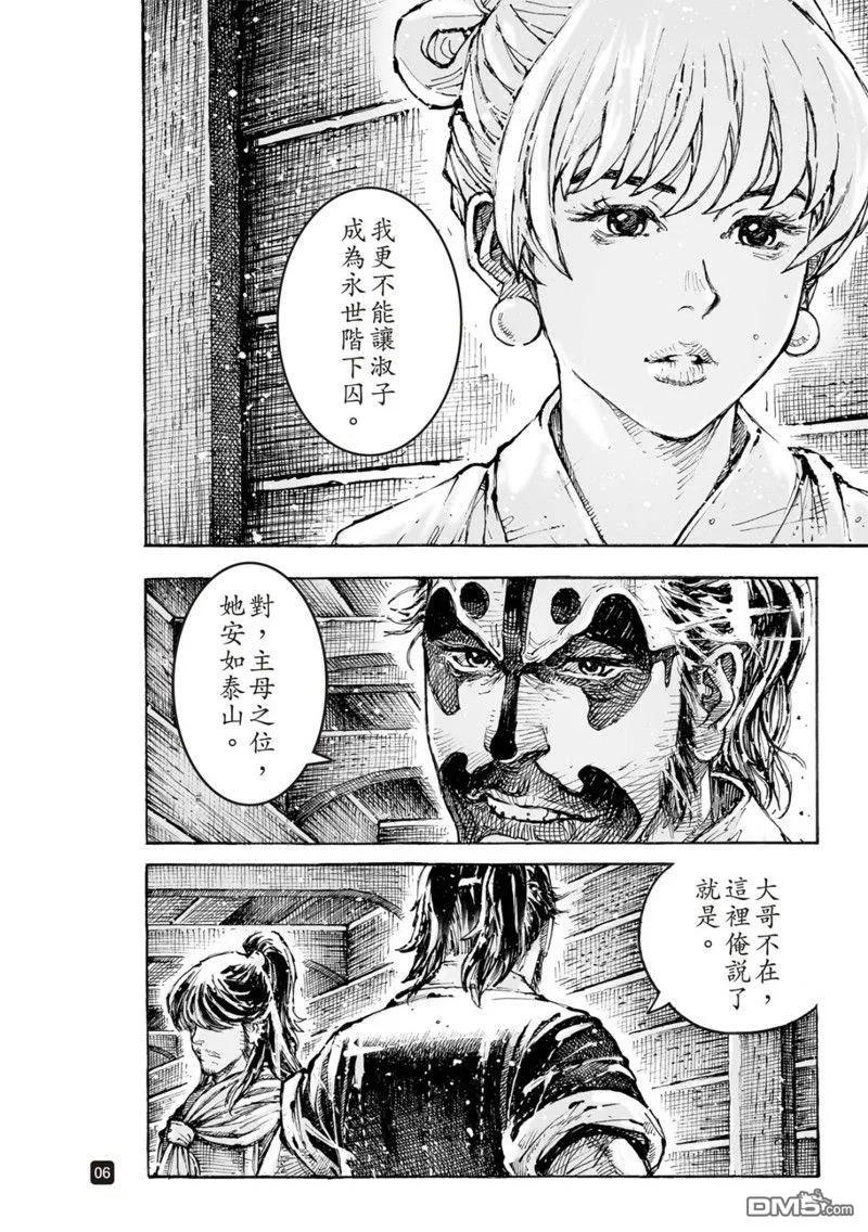火凤燎原 第579回 第6页