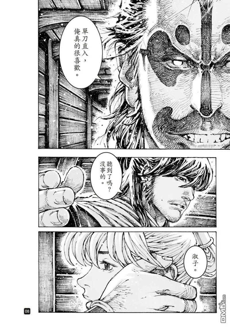 火凤燎原 第579回 第8页