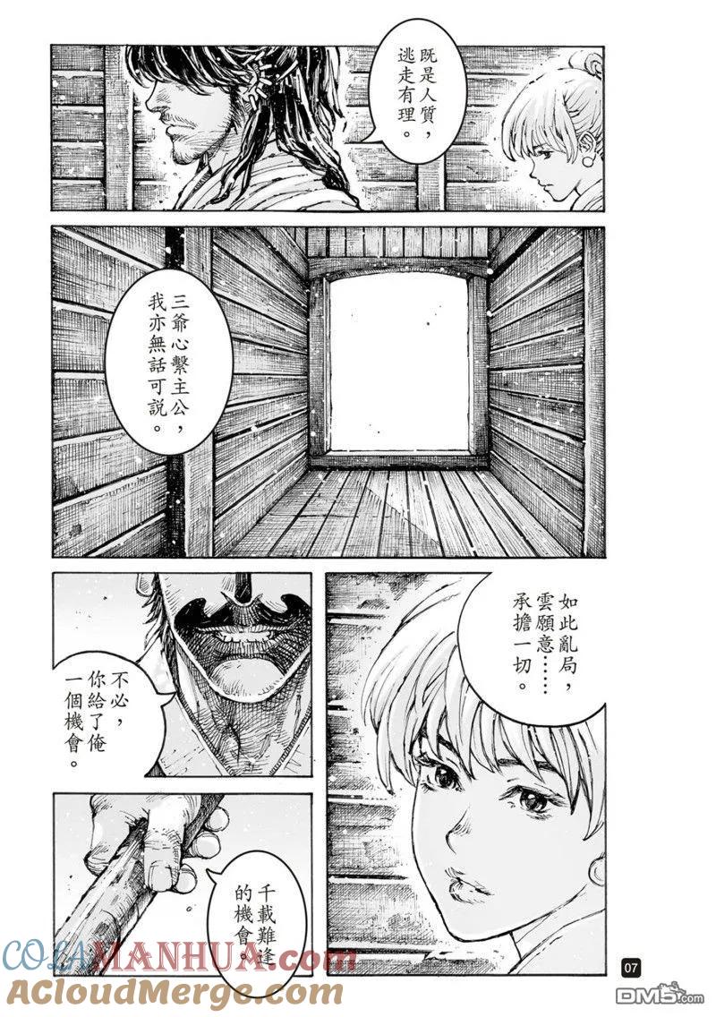 火凤燎原 第579回 第7页