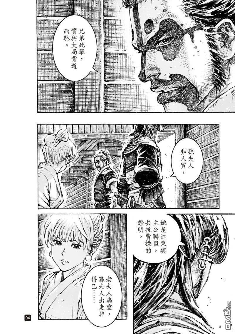 火凤燎原 第579回 第4页