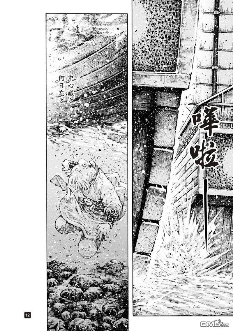火凤燎原 第579回 第12页