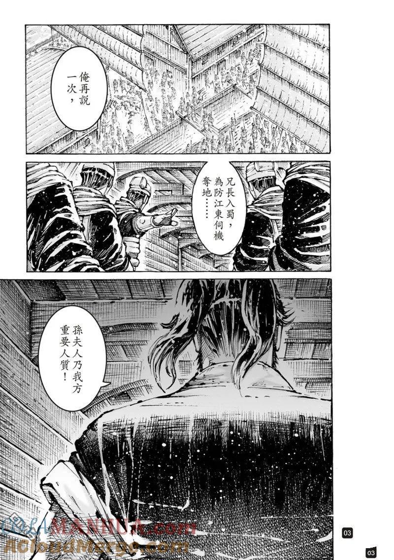 火凤燎原 第579回 第3页