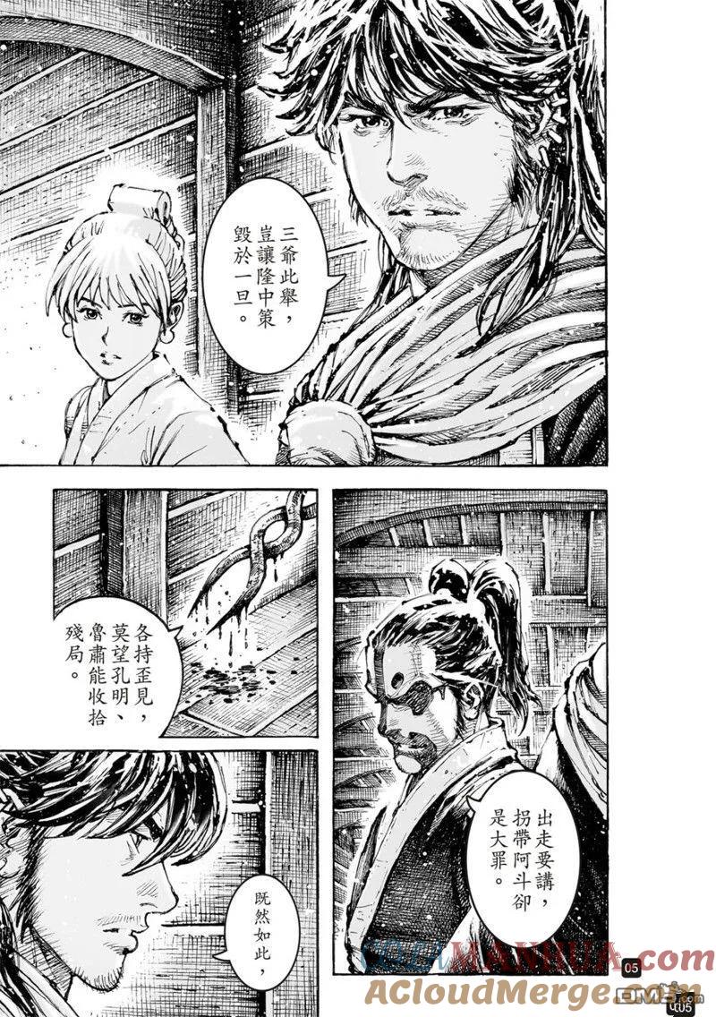 火凤燎原 第579回 第5页