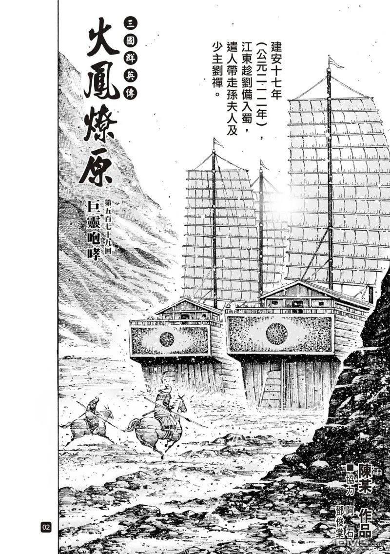 火凤燎原 第579回 第2页