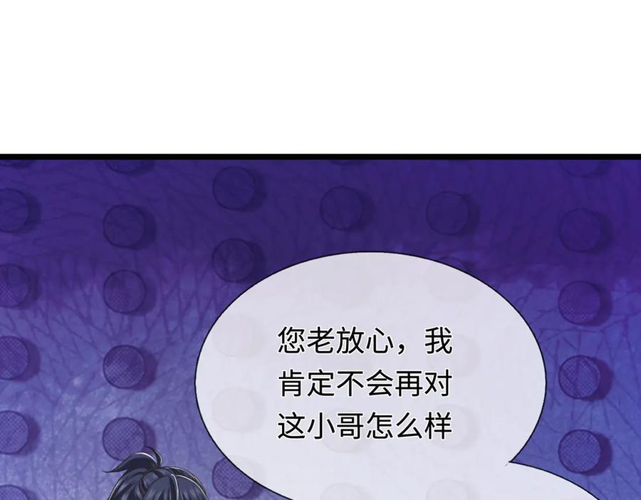 《一力破诸天万界》第48话 以后叫我小王就行 第69页