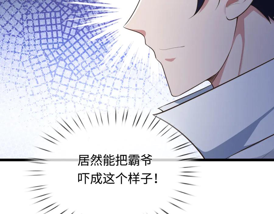 《一力破诸天万界》第48话 以后叫我小王就行 第83页